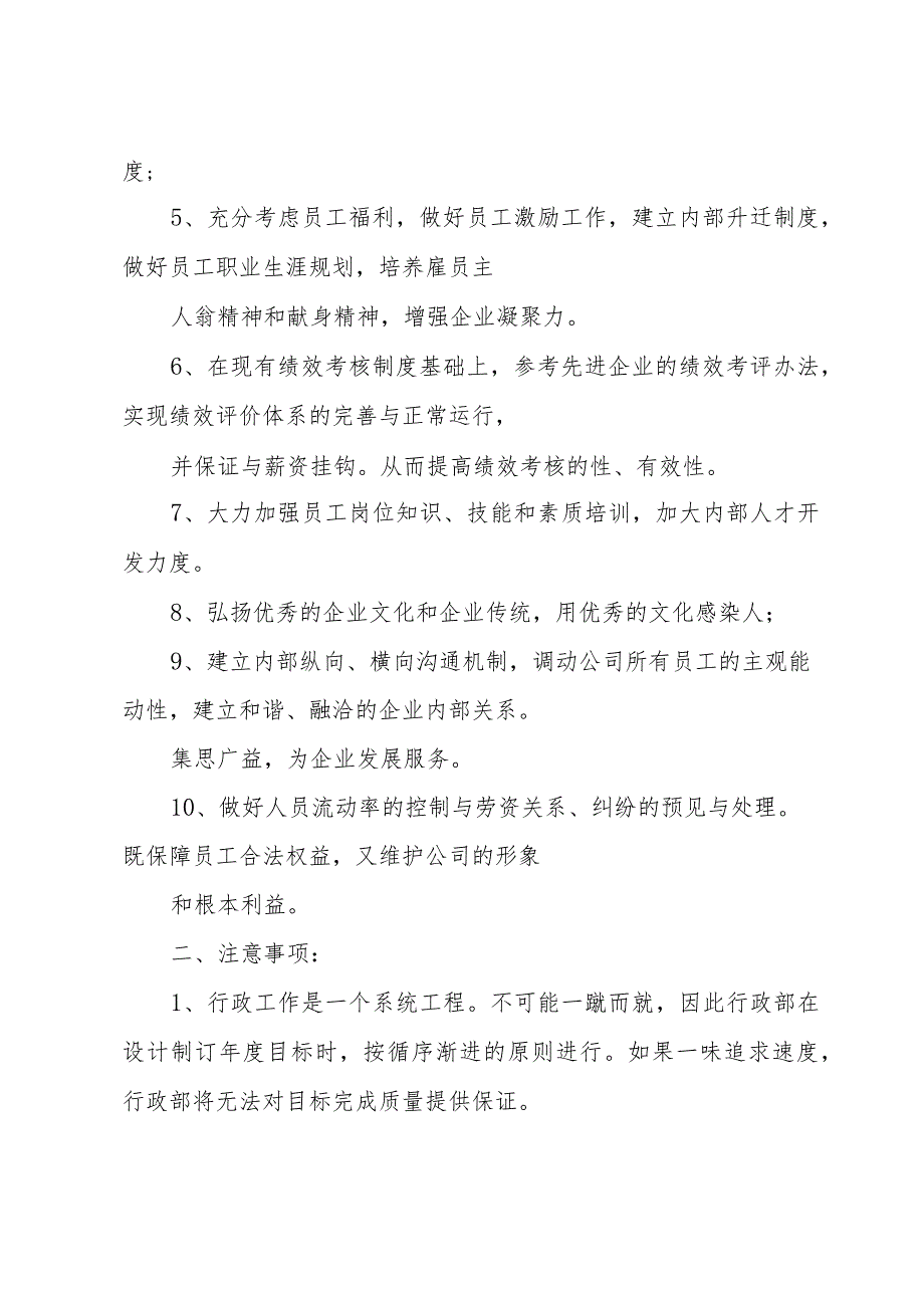 内勤下半年目标计划（7篇）.docx_第3页