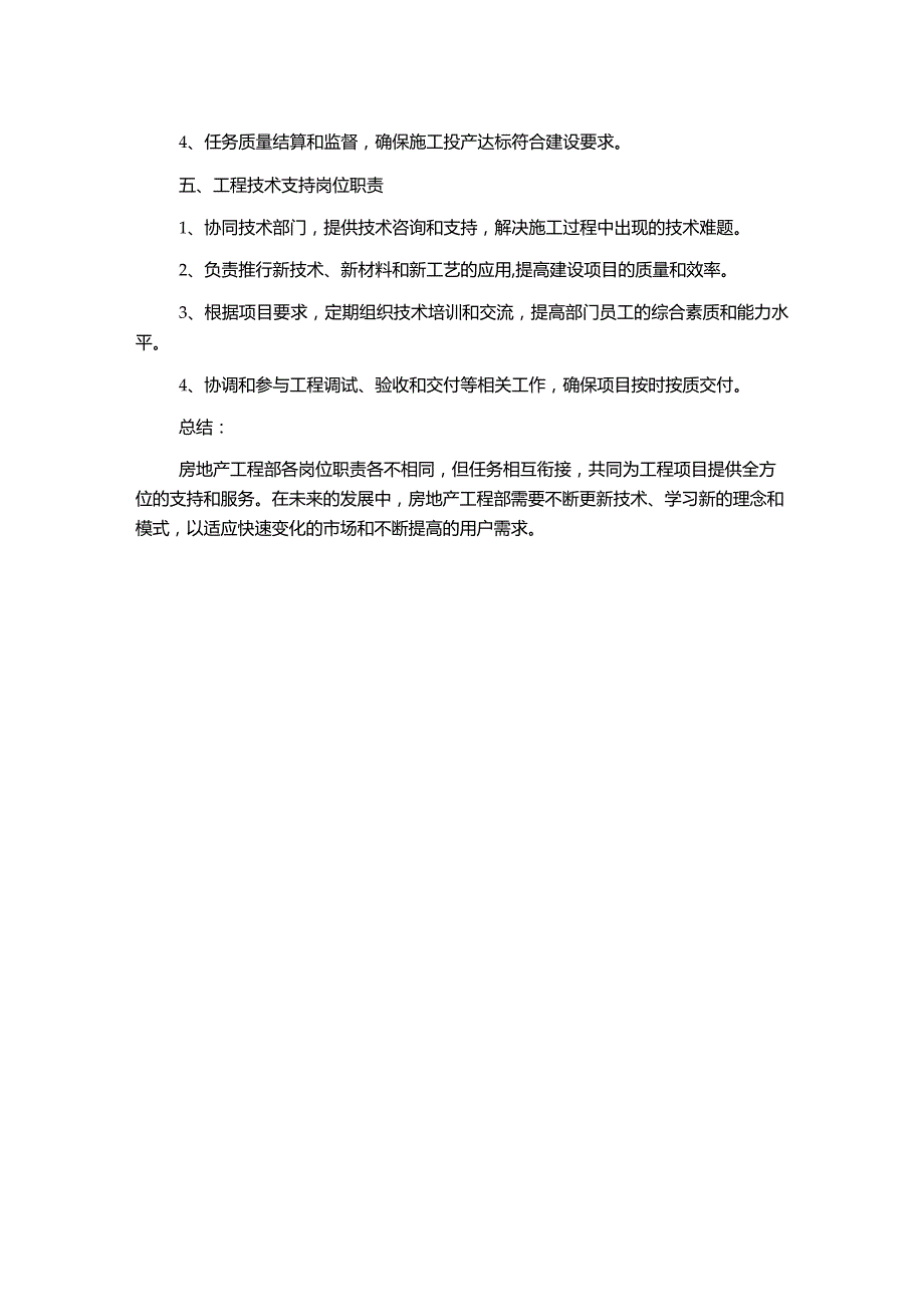 房地产工程部各岗位职责.docx_第2页