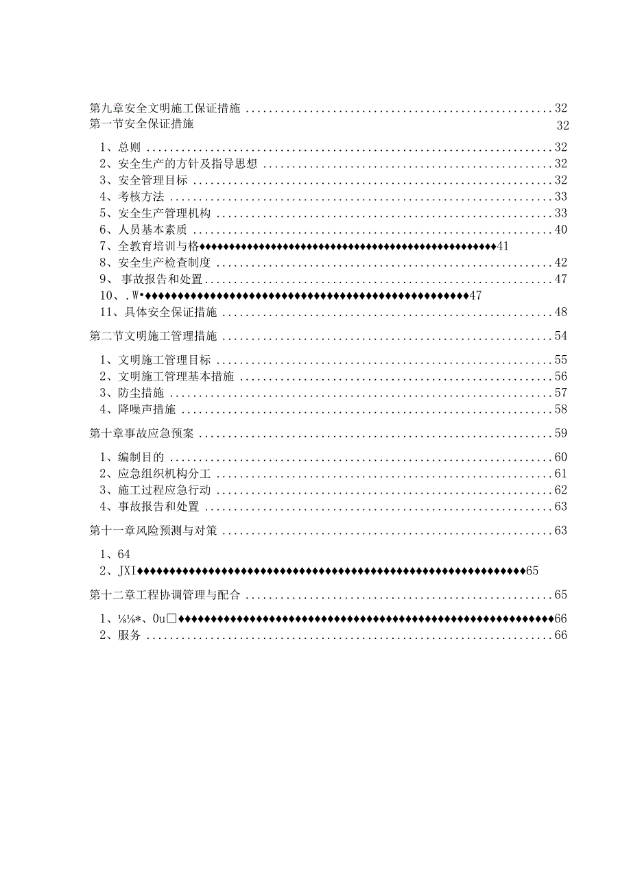 拆除工程施工组织方案.docx_第3页