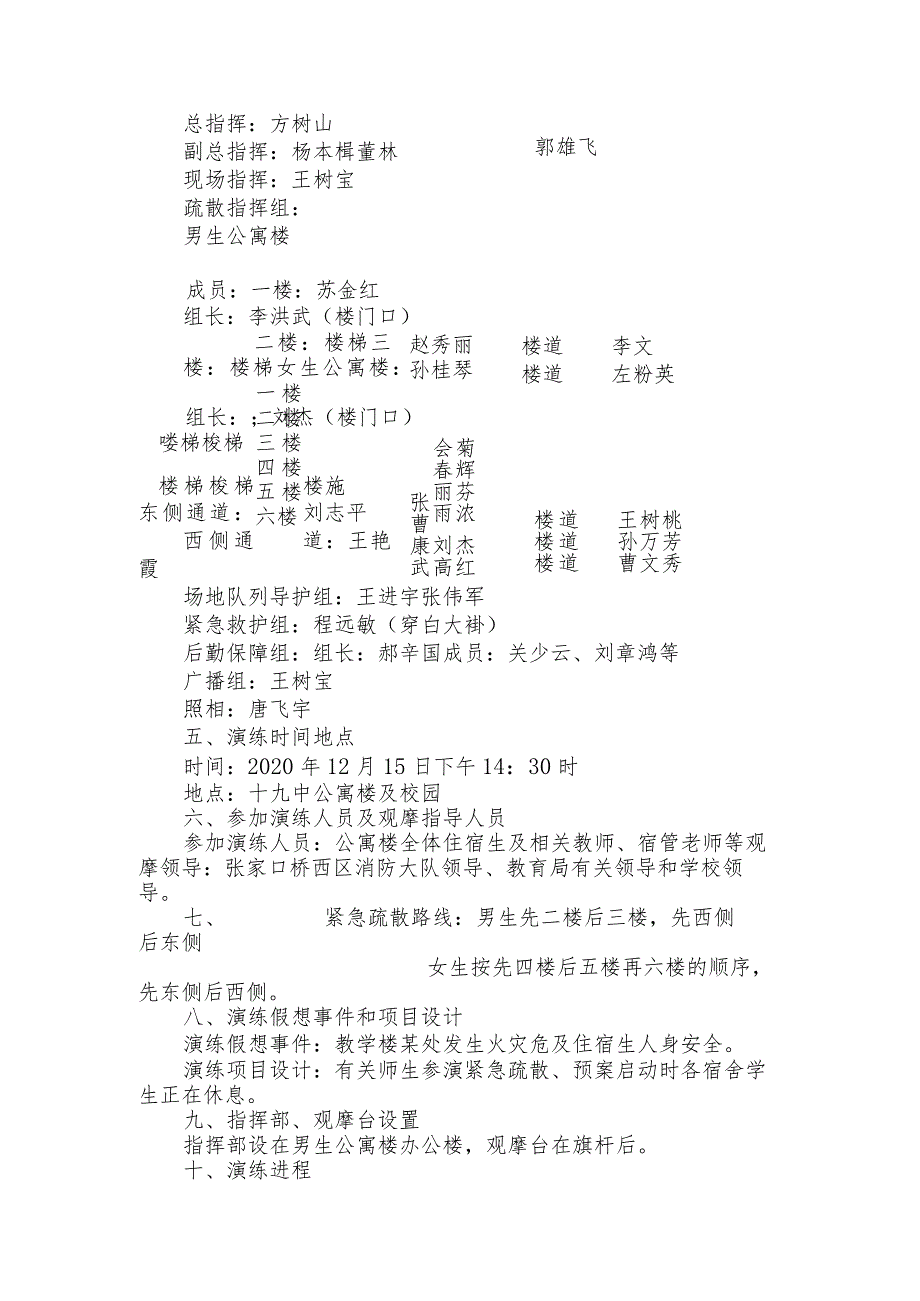 公寓楼安全疏散演练方案.docx_第2页