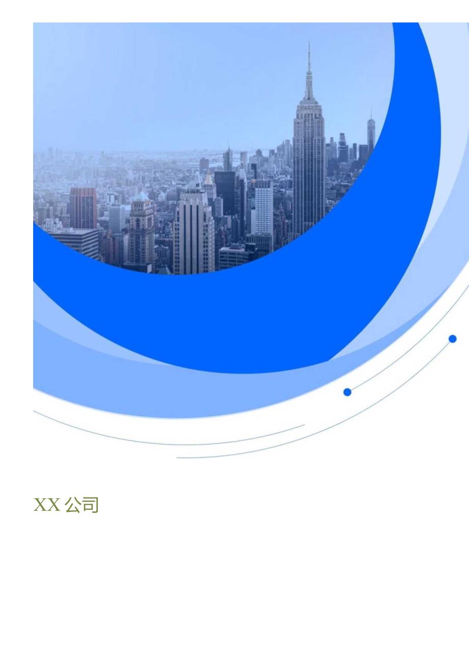 全套公司管理制度精品资料汇编.docx_第1页