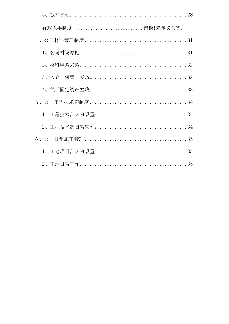 全套公司管理制度精品资料汇编.docx_第3页