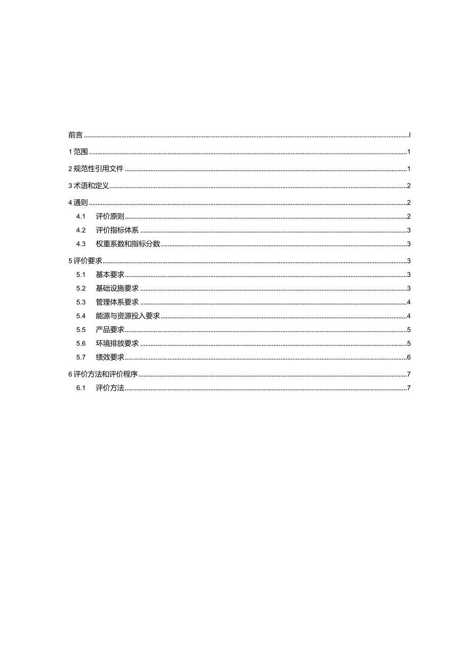 微型计算机制造业绿色工厂评价要求_SJT11881-2022.docx_第2页