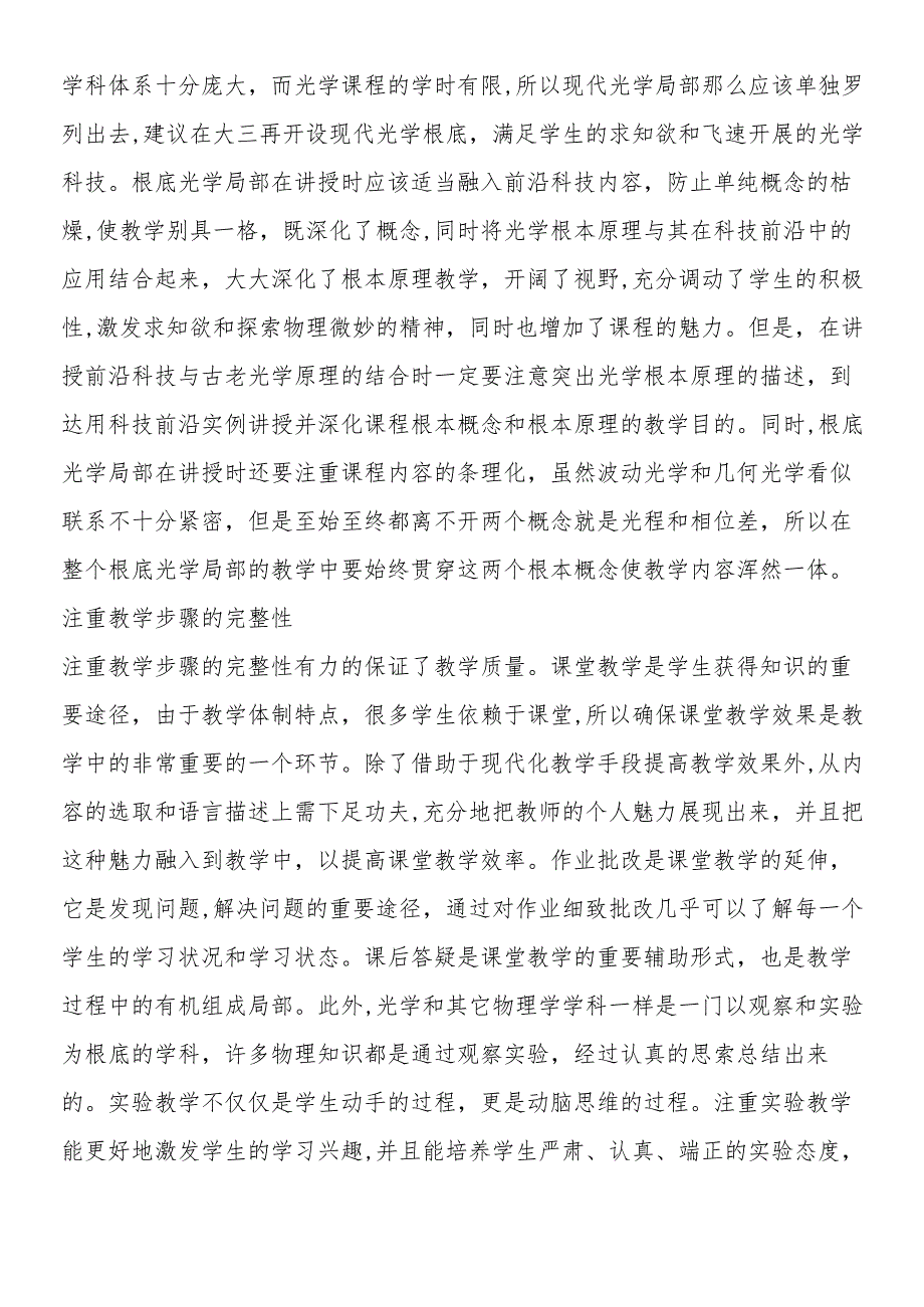 基础光学课程的改革浅议.docx_第2页