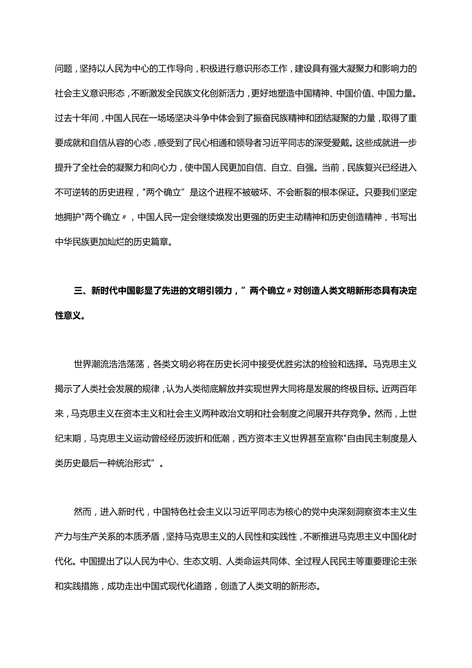 党课讲稿：探寻伟大变革中的决定性力量：两个确立的深刻意义.docx_第3页