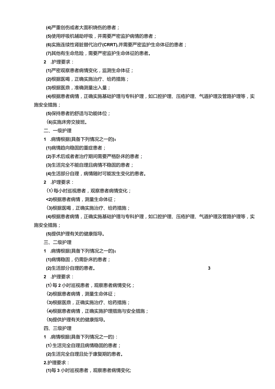 护理管理目标.docx_第3页