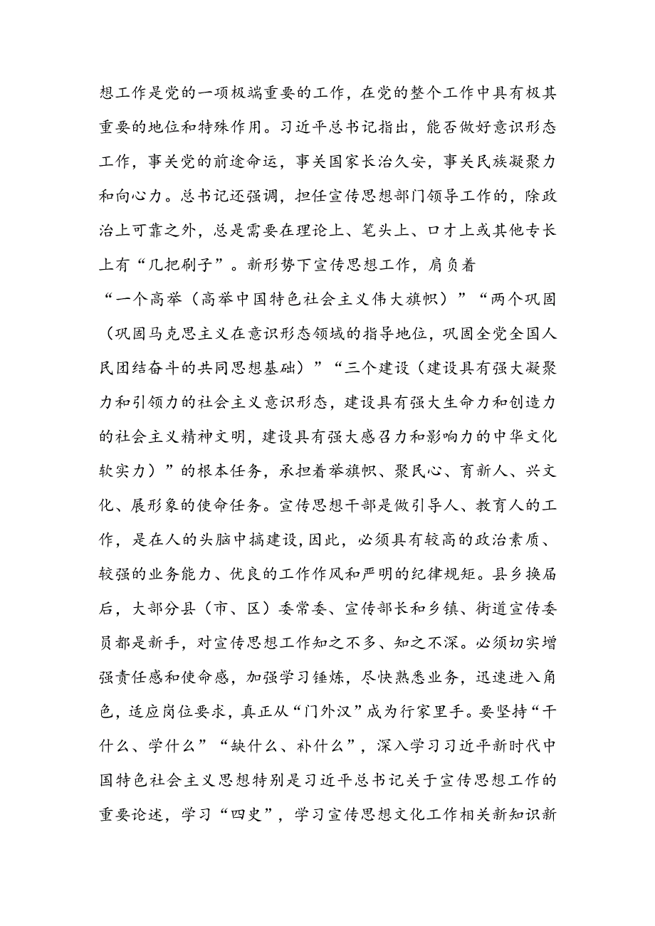 全市基层宣传干部培训班开班式上的讲话&在全市基层宣传干部培训班结业式上的讲话.docx_第2页