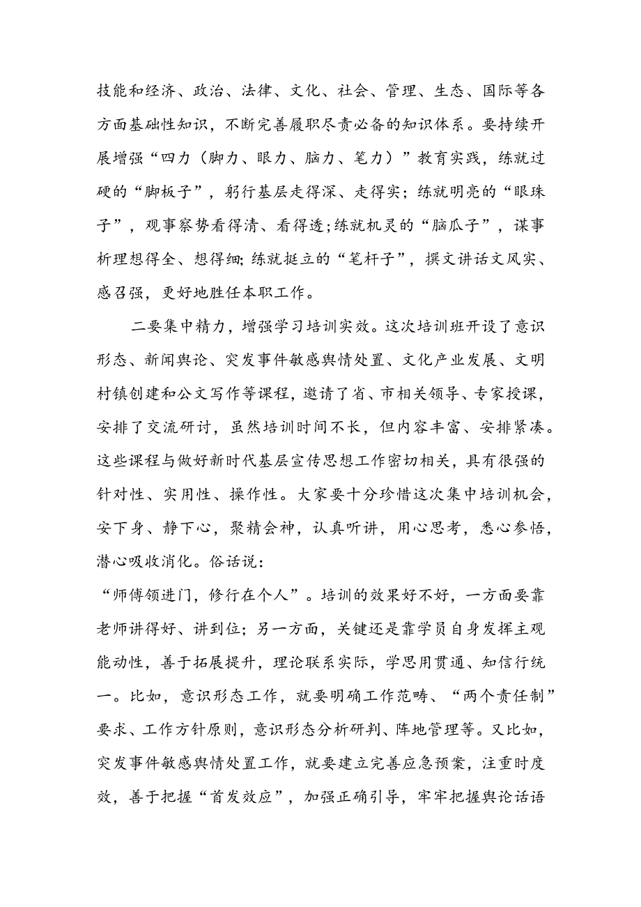 全市基层宣传干部培训班开班式上的讲话&在全市基层宣传干部培训班结业式上的讲话.docx_第3页