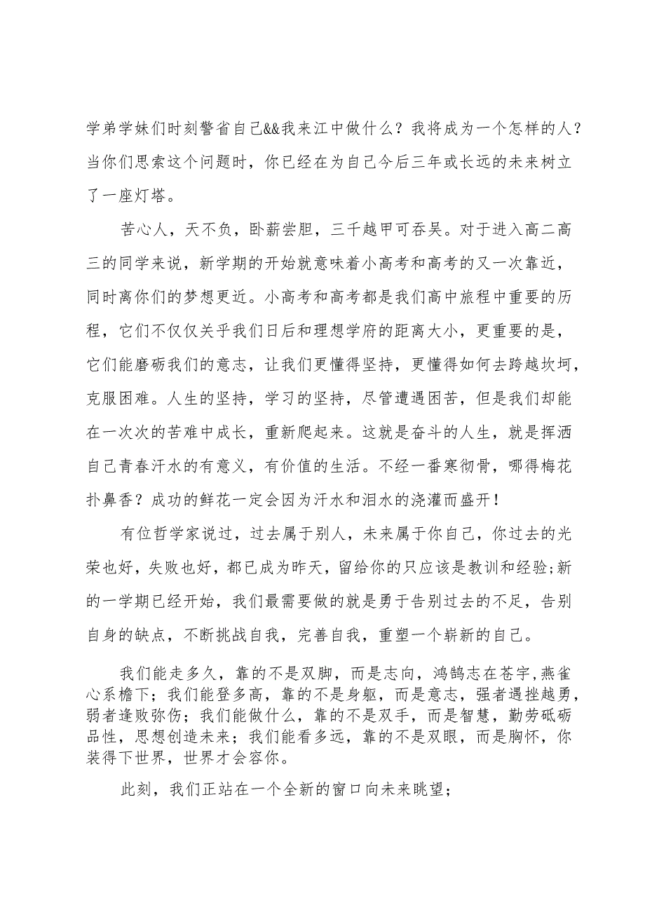 开学国旗下讲话稿（31篇）.docx_第2页