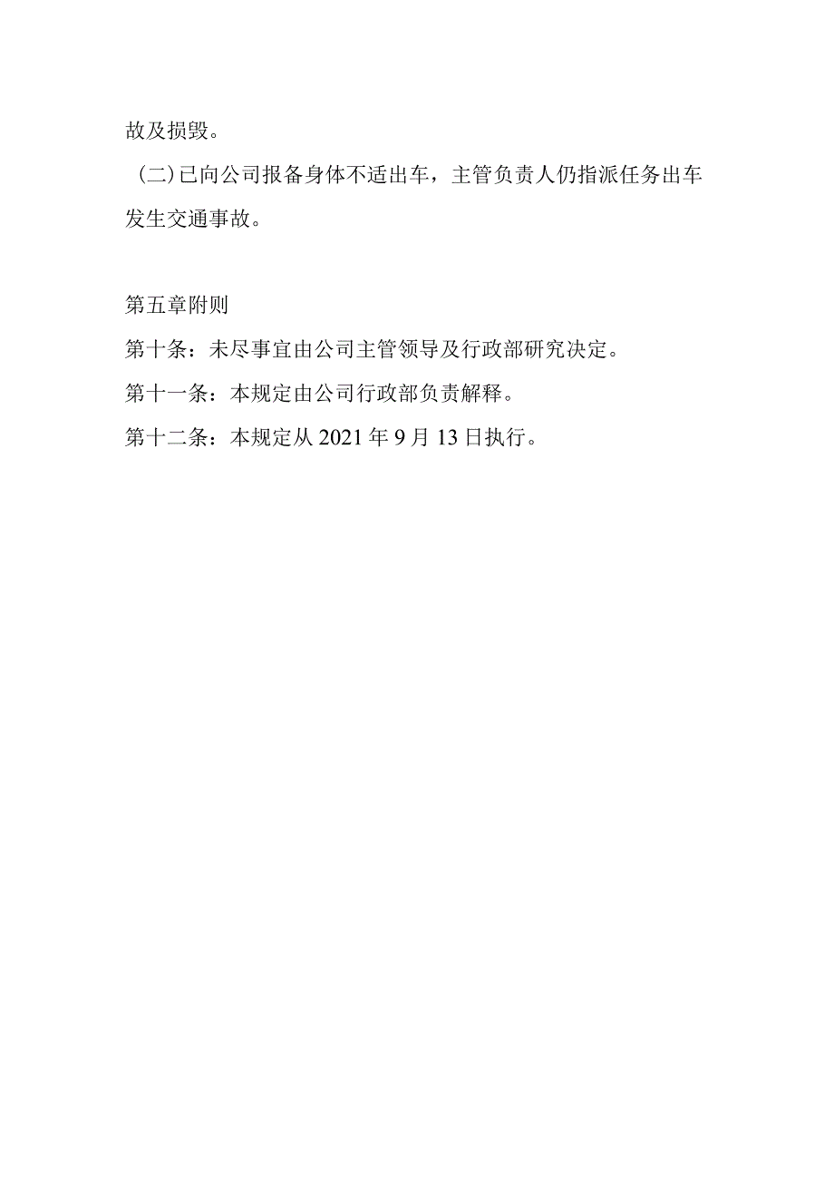 公司交通事故处理规定.docx_第3页