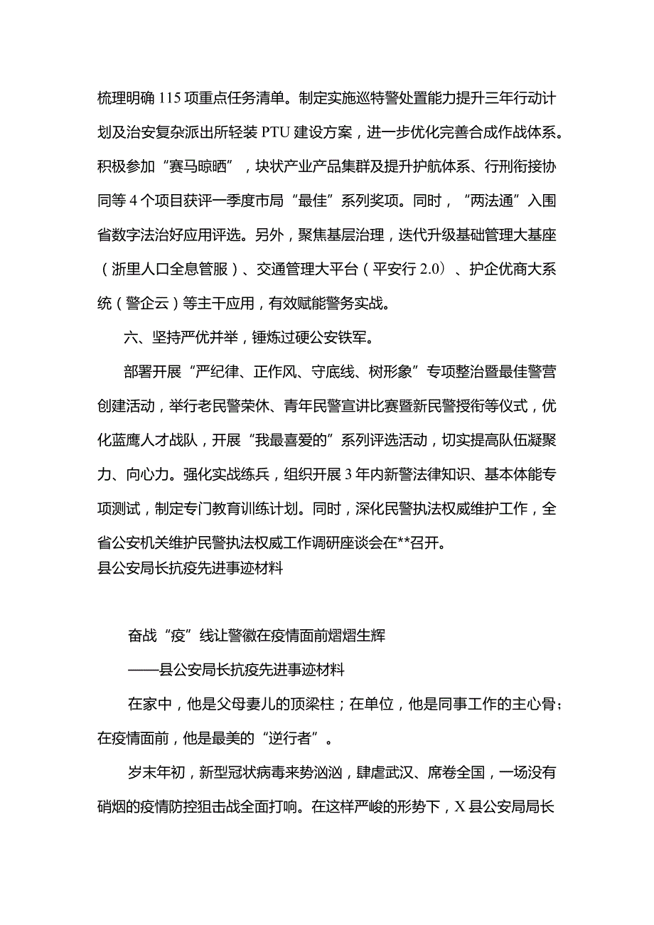 市公安局2023年一季度工作总结.docx_第3页