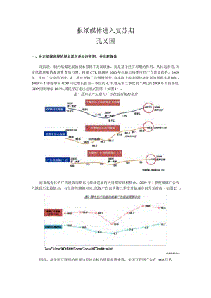 报纸媒体进入复苏期.docx