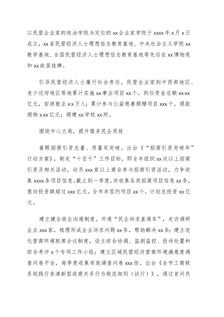 市委统战部、市工商联主席在统战系统年度工作会议上的报告.docx_第2页