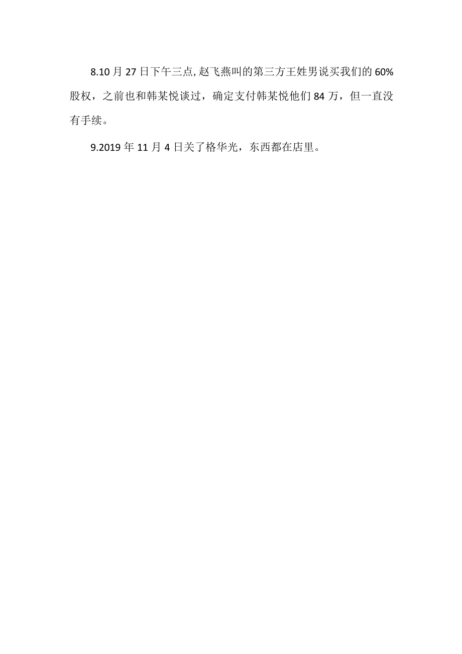 律师庭前准备工作实务--【通用类】4--3基本事实.docx_第2页