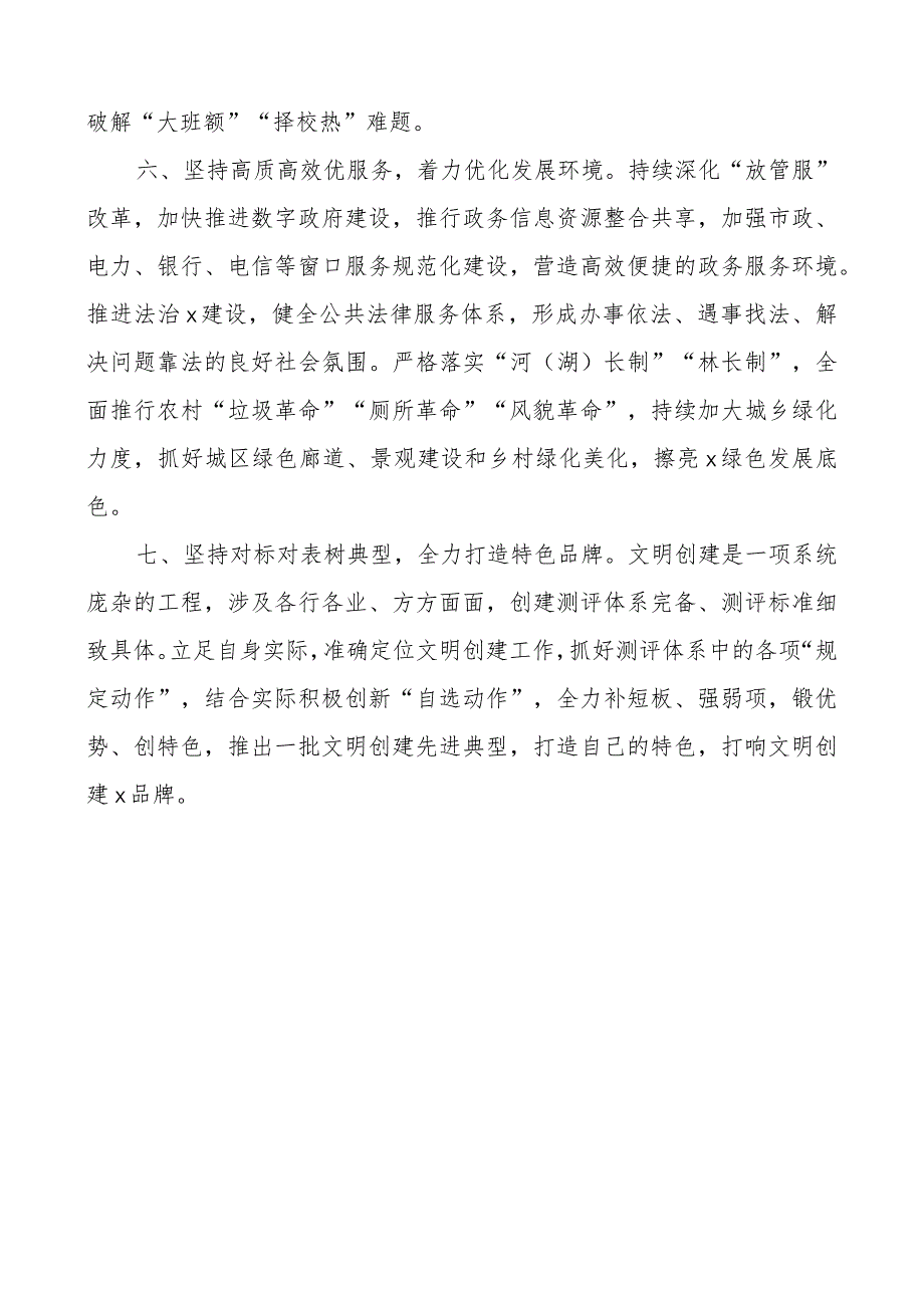 县宣传部文明城市创建工作经验材料总结汇报报告.docx_第3页