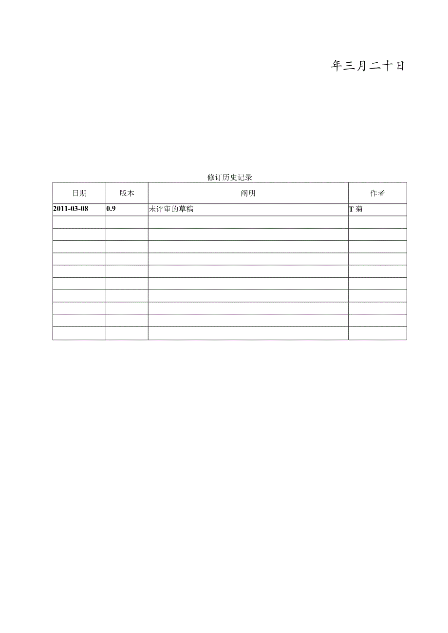 房地产信息系统需求分析介绍.docx_第2页