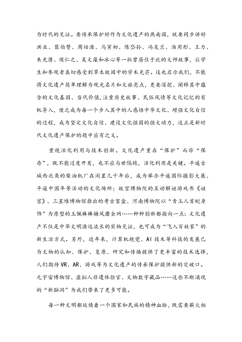 北大燕南园获联合国文化遗产保护奖的启示.docx_第2页