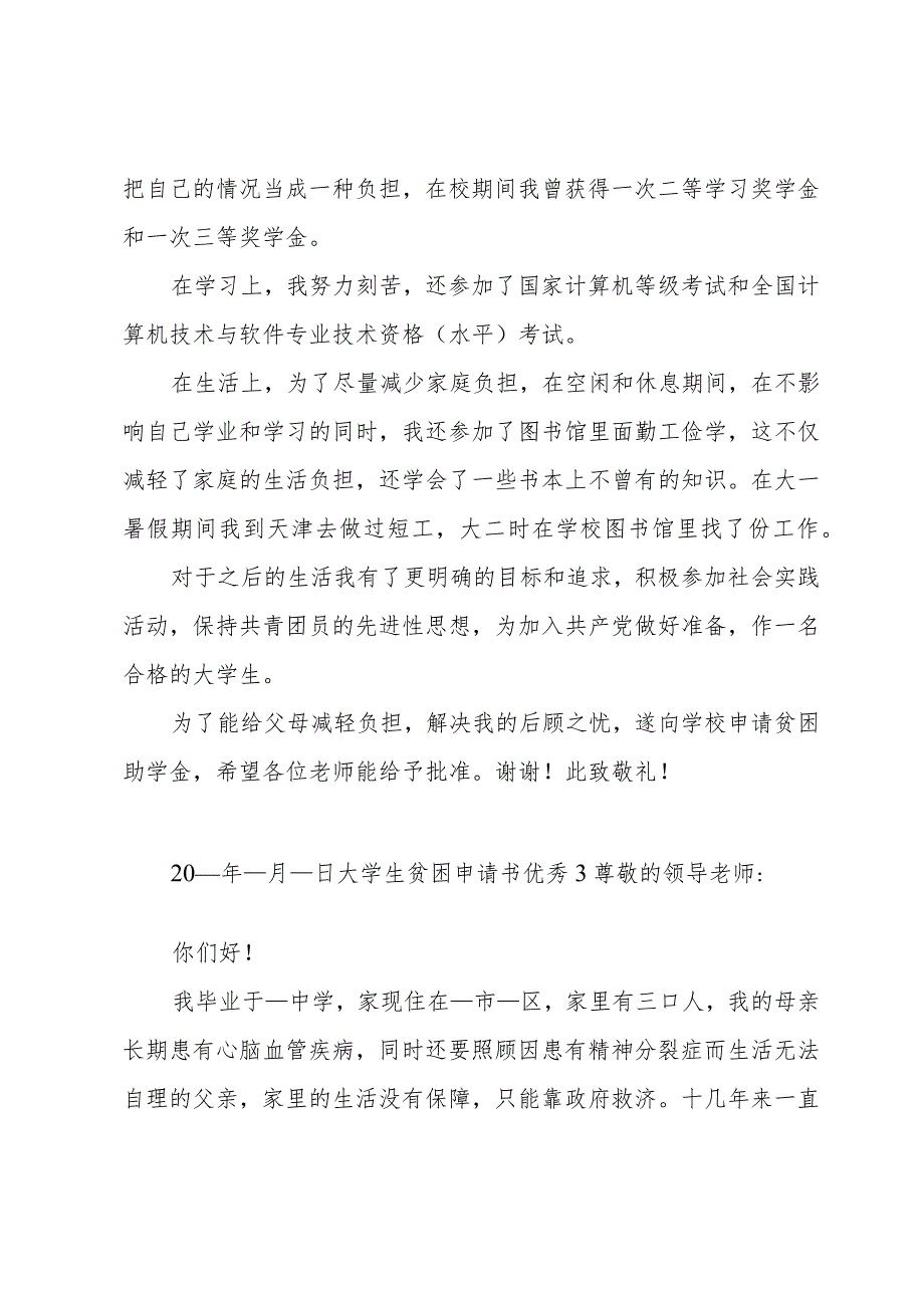 大学生贫困申请书优秀.docx_第3页