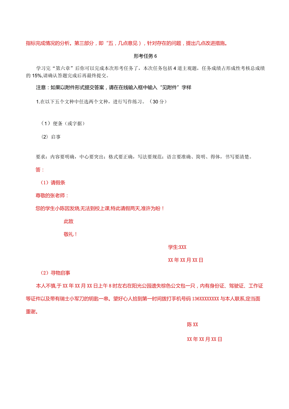 国家开放大学一网一平台电大《应用写作》形考任务4及6网考题库答案.docx_第3页