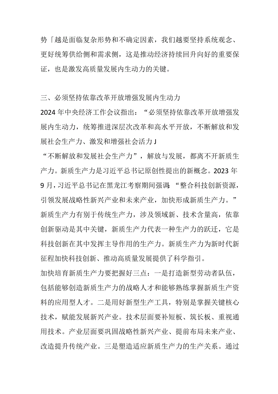 准确把握“五个必须”——学习贯彻2024年中央经济工作会议精神讲稿.docx_第3页