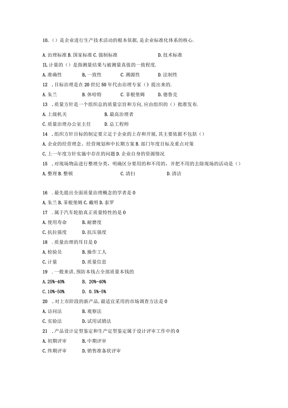 南京信息工程大学标准化与质量管理复习资料.docx_第2页