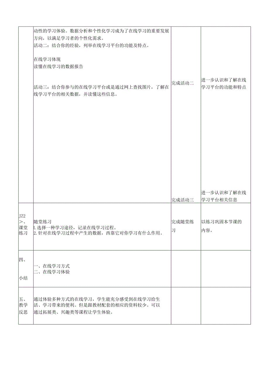 八上第1课在线学习教案公开课教案教学设计课件资料.docx_第2页