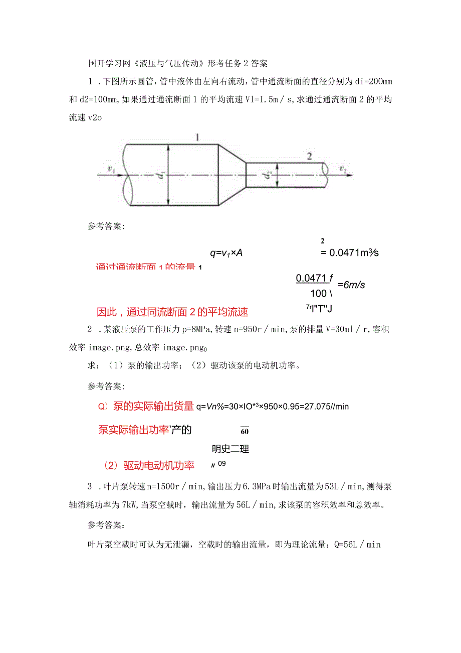 国开一网一平台专科《液压与气压传动》在线形考任务2试题与答案..docx_第1页