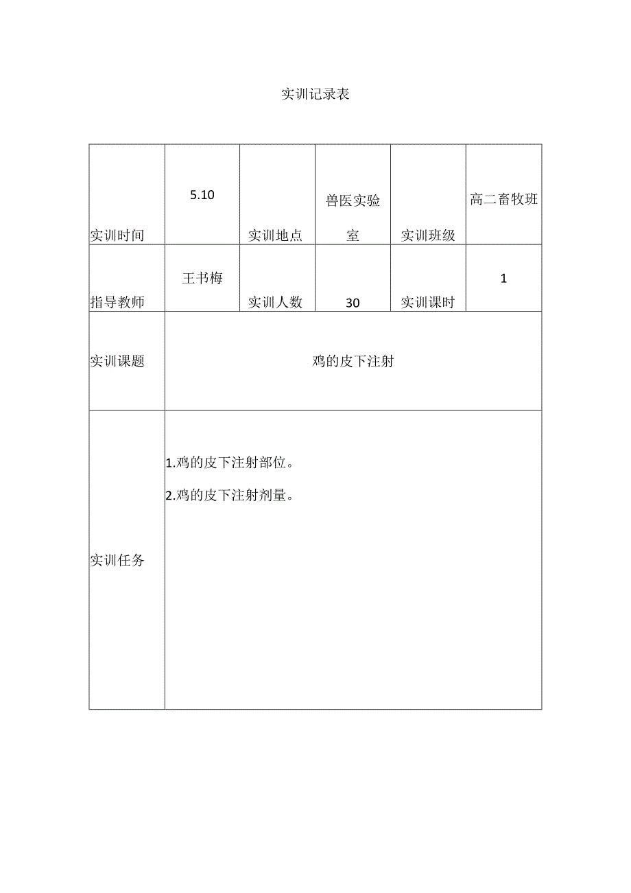 实训记录表.docx_第1页