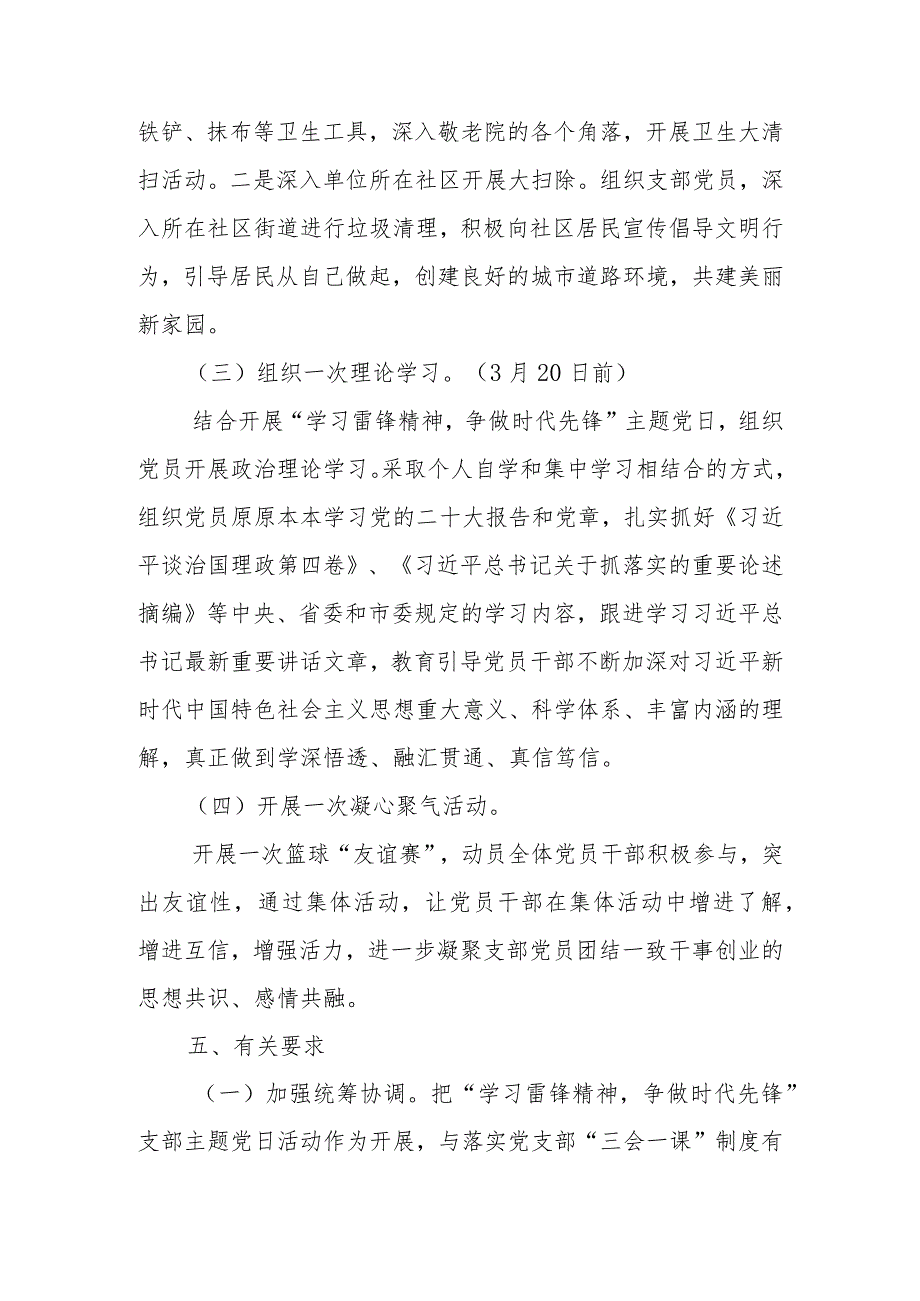 党支部“学习雷锋精神争做时代先锋”主题党日活动方案范文.docx_第3页