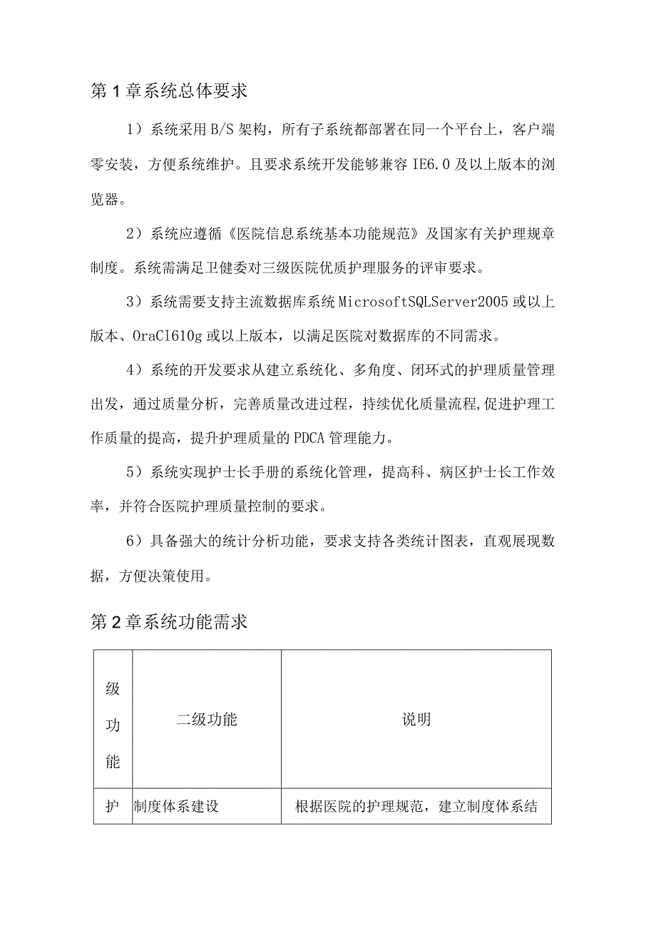 护理管理信息系统建设方案.docx_第3页