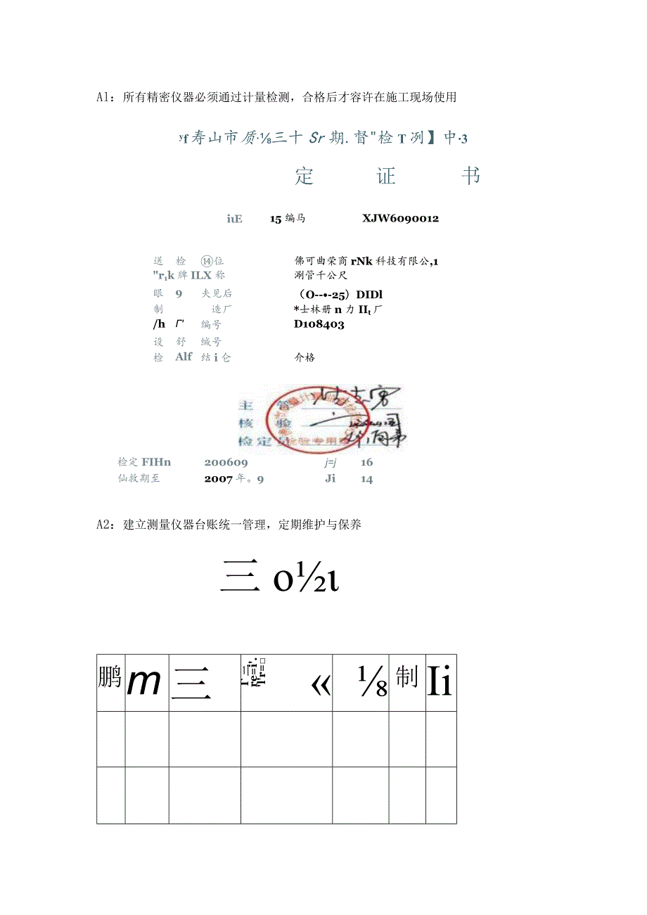 建筑工程测量放线的标准化做法图解指南.docx_第2页