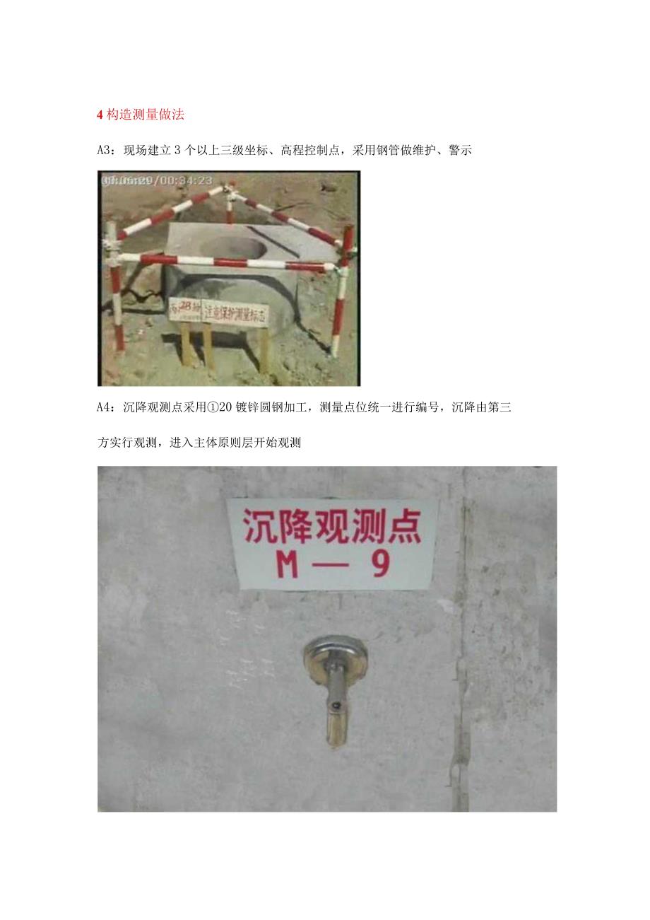 建筑工程测量放线的标准化做法图解指南.docx_第3页