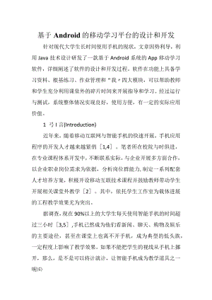 基于.--Android的移动学习平台的设计和开发.docx