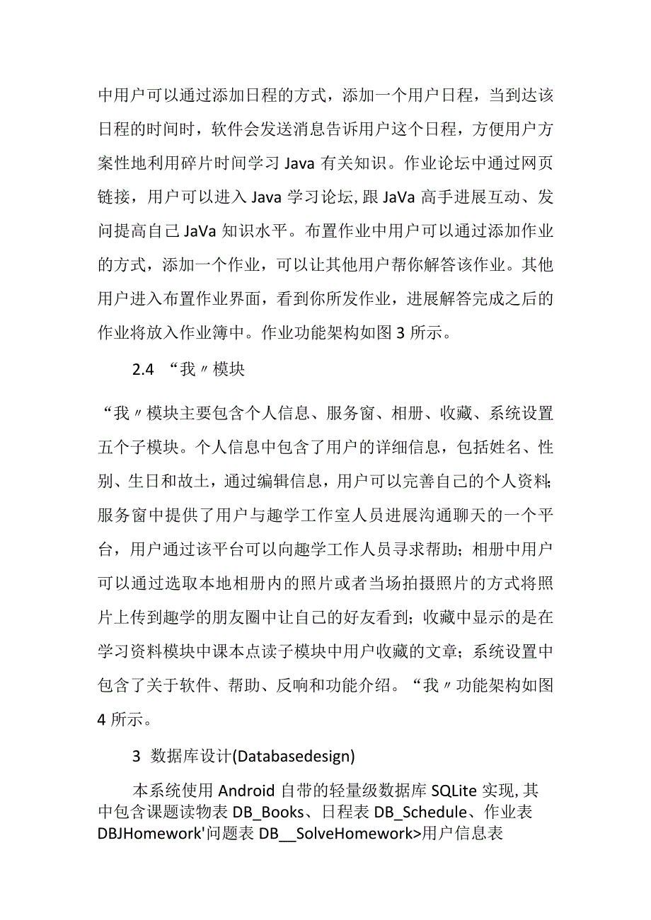 基于.--Android的移动学习平台的设计和开发.docx_第3页