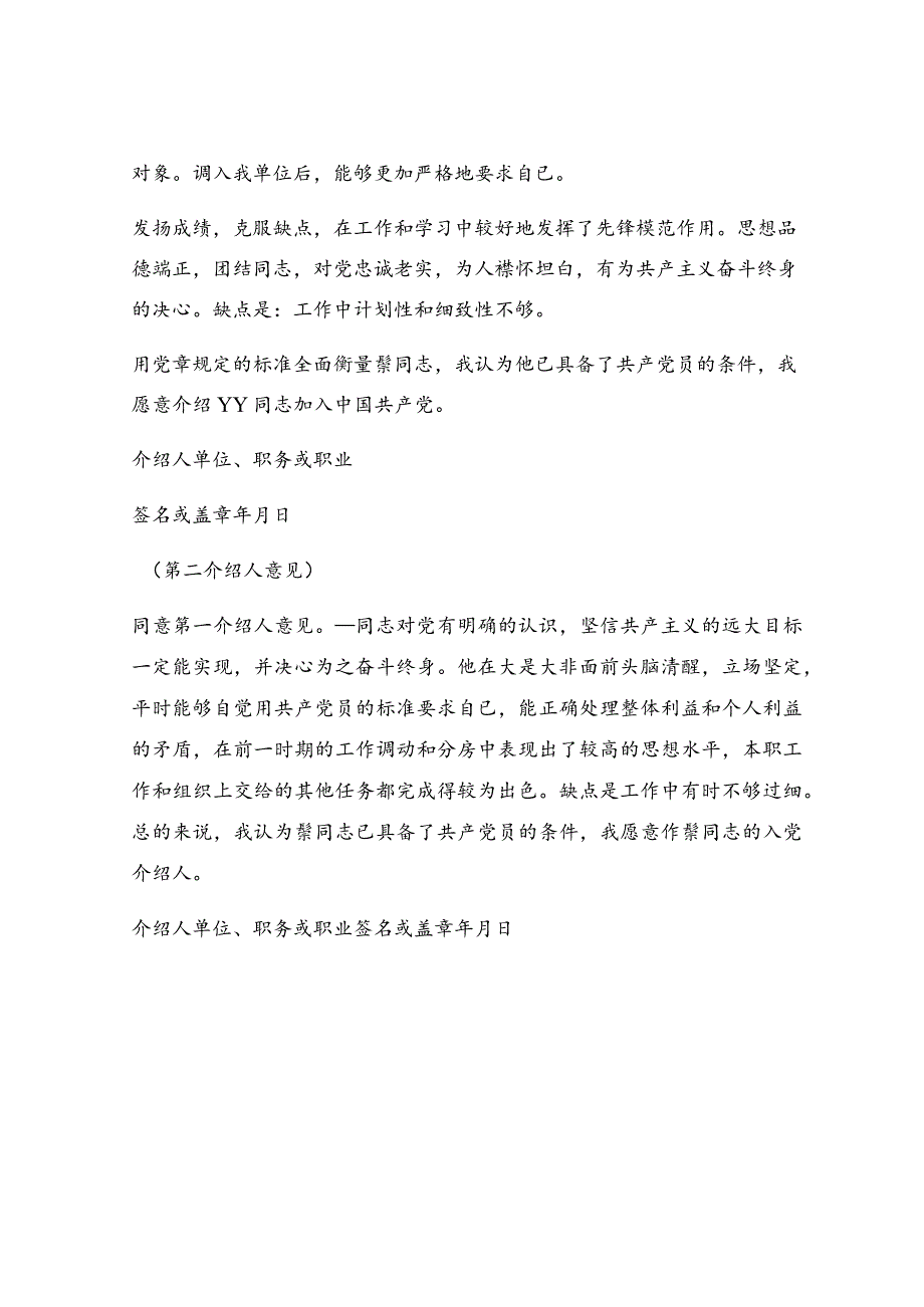 入党介绍人意见500字.docx_第3页