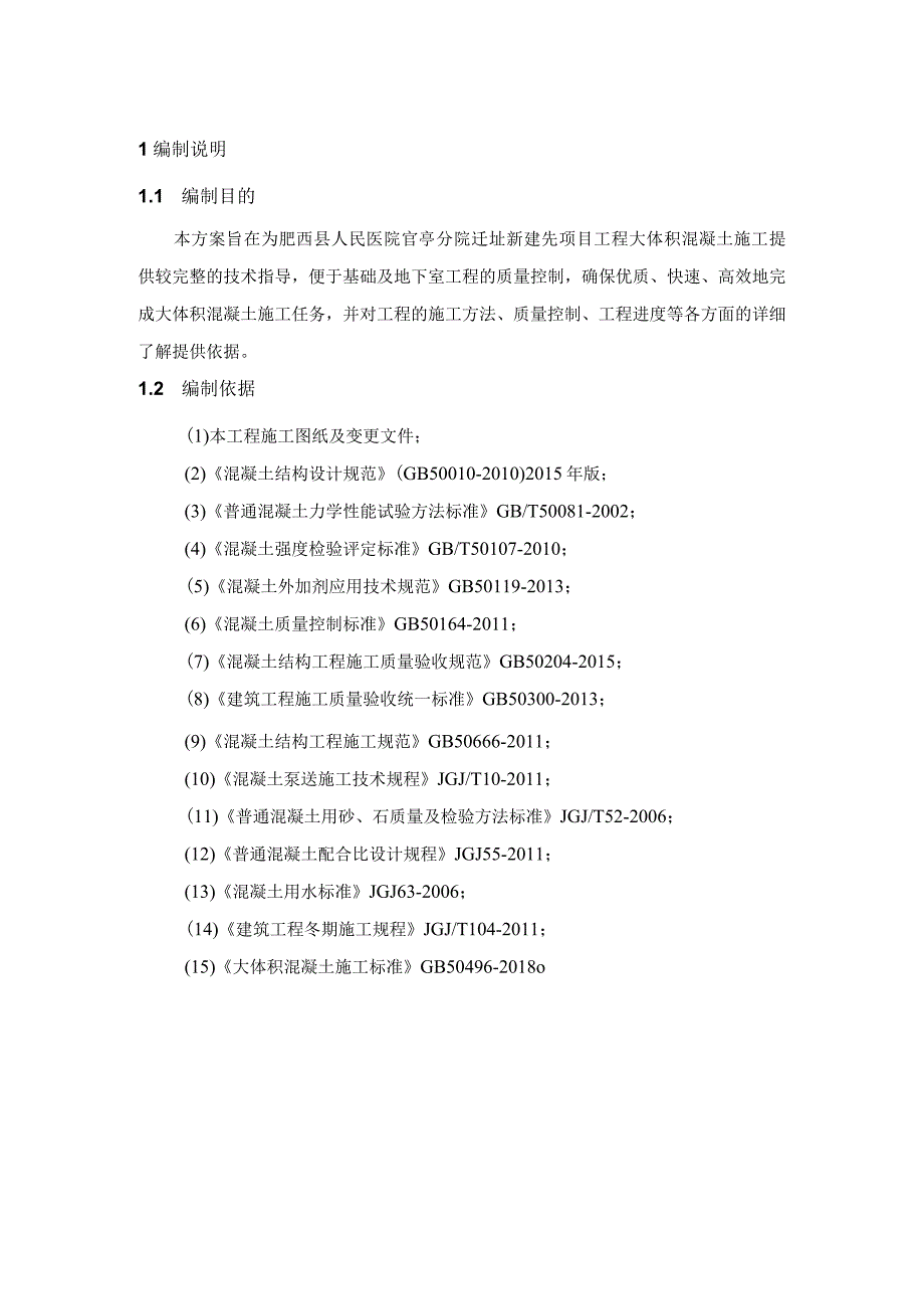 大体积混凝土-XX医院.docx_第3页