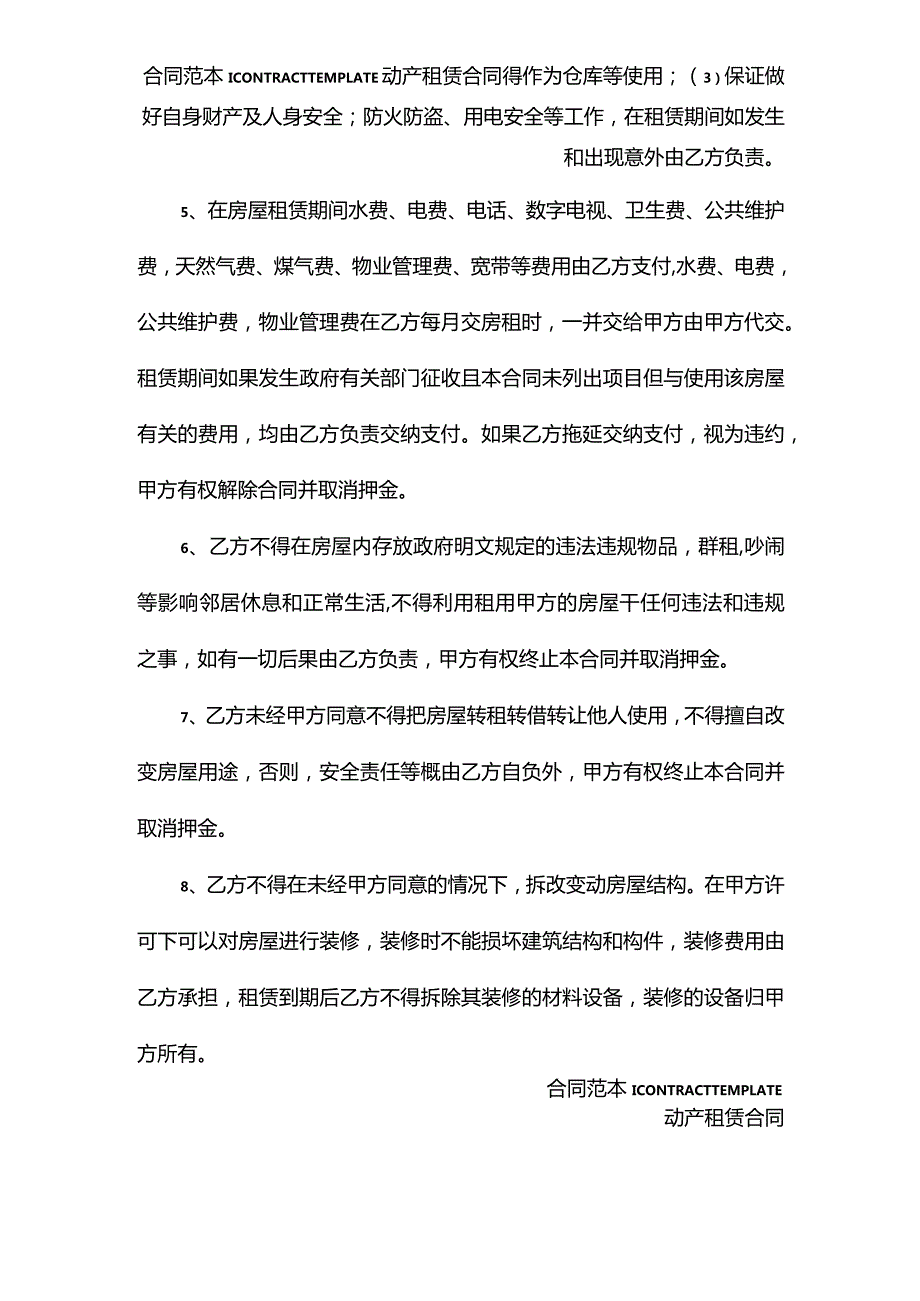 办公室房屋租赁合同(合同版本).docx_第3页