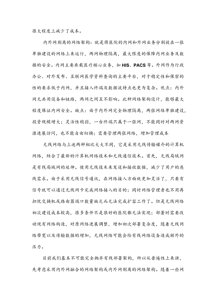 医院网络架构设计实现分析范文.docx_第2页