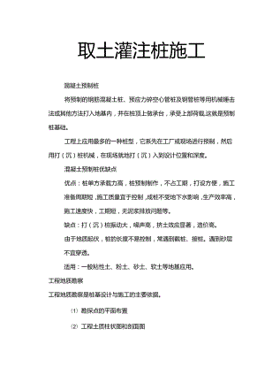 取土灌注桩施工.docx