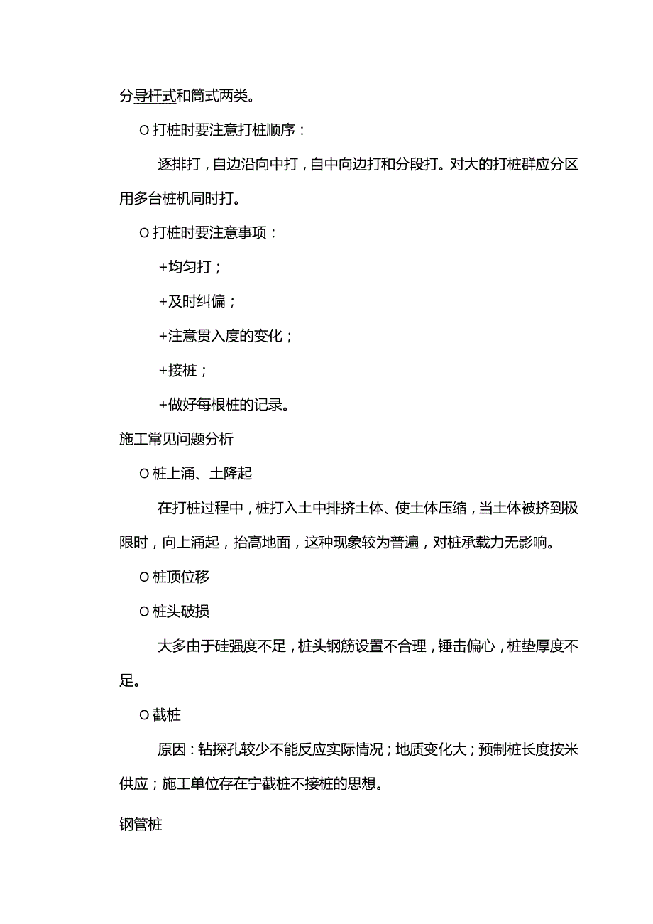 取土灌注桩施工.docx_第3页