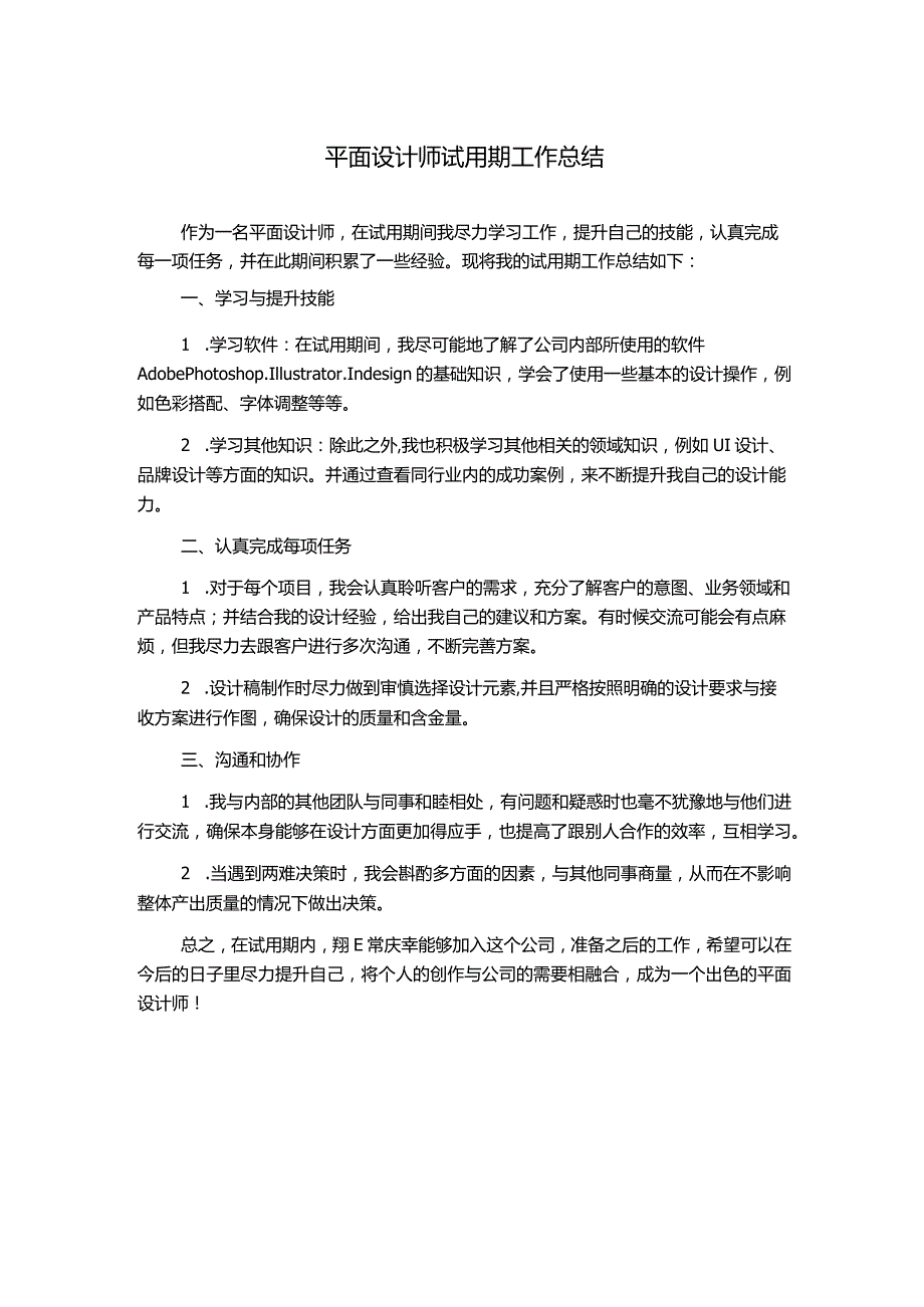 平面设计师试用期工作总结.docx_第1页