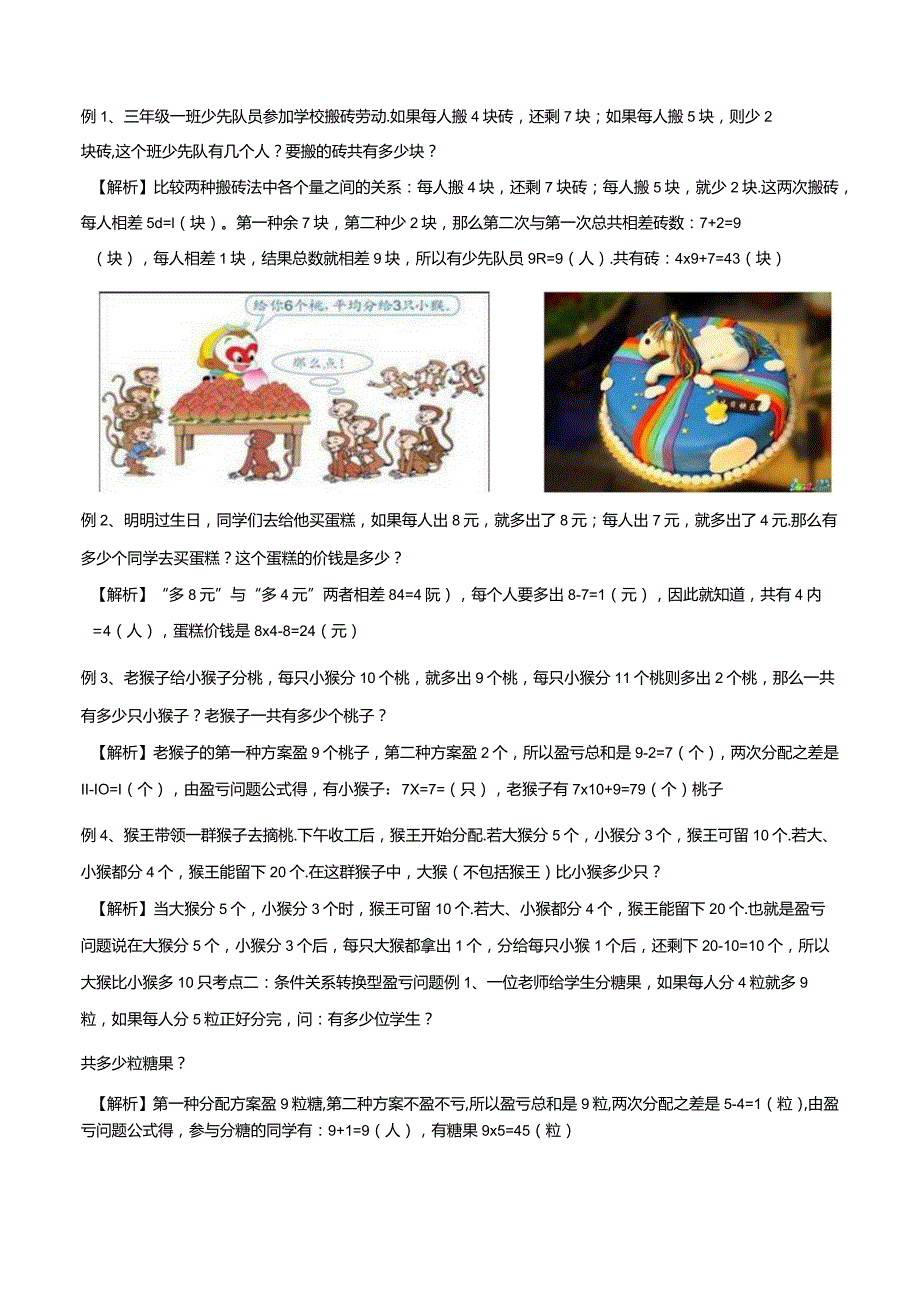 四年级奥数——盈亏问题（剖析版）.docx_第3页