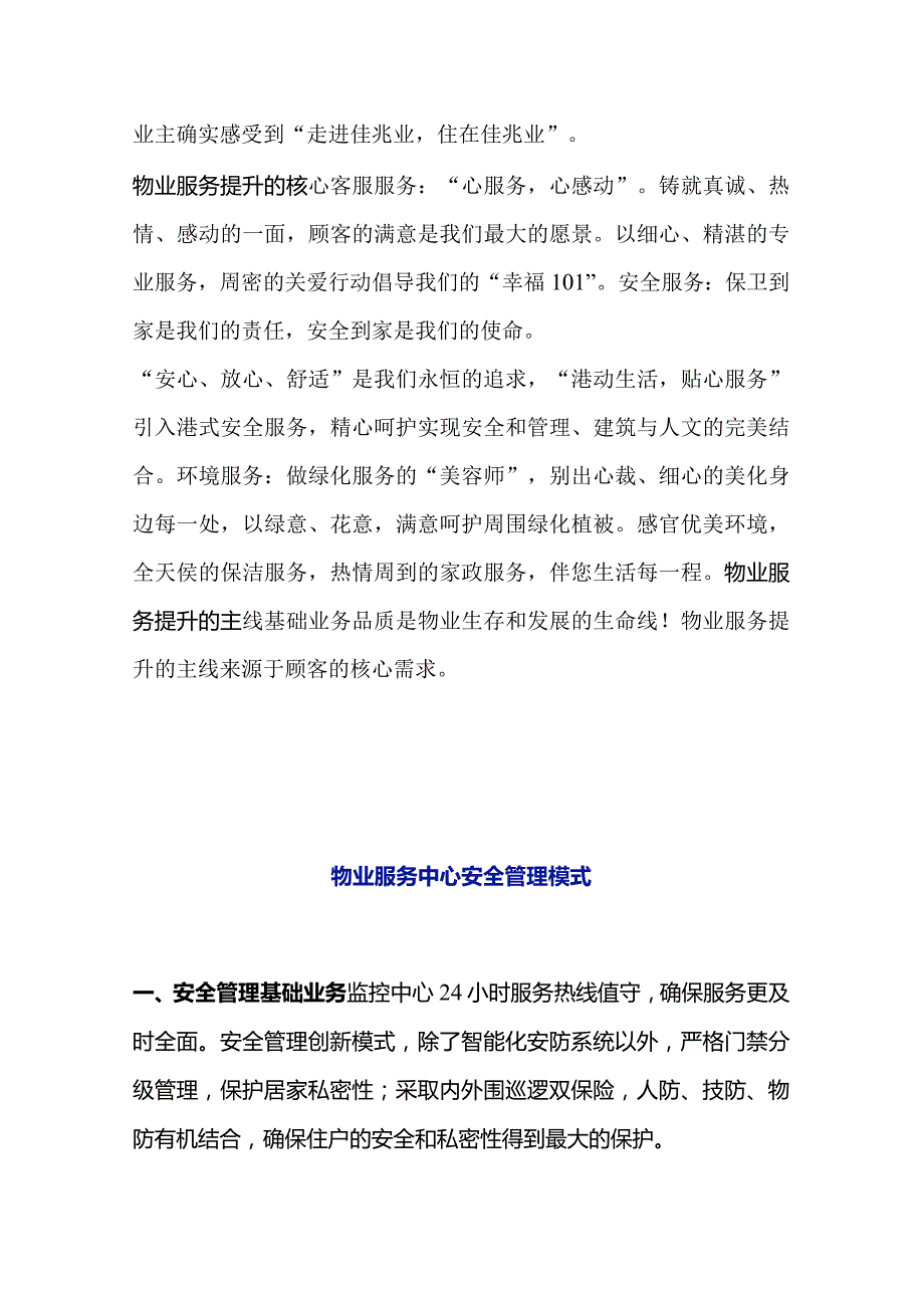 小区物业服务提升方案.docx_第2页