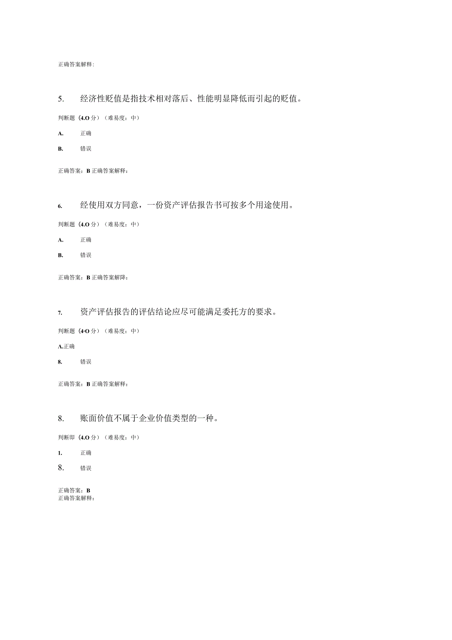 国开（电大）《资产评估》作业练习（3）答案.docx_第2页