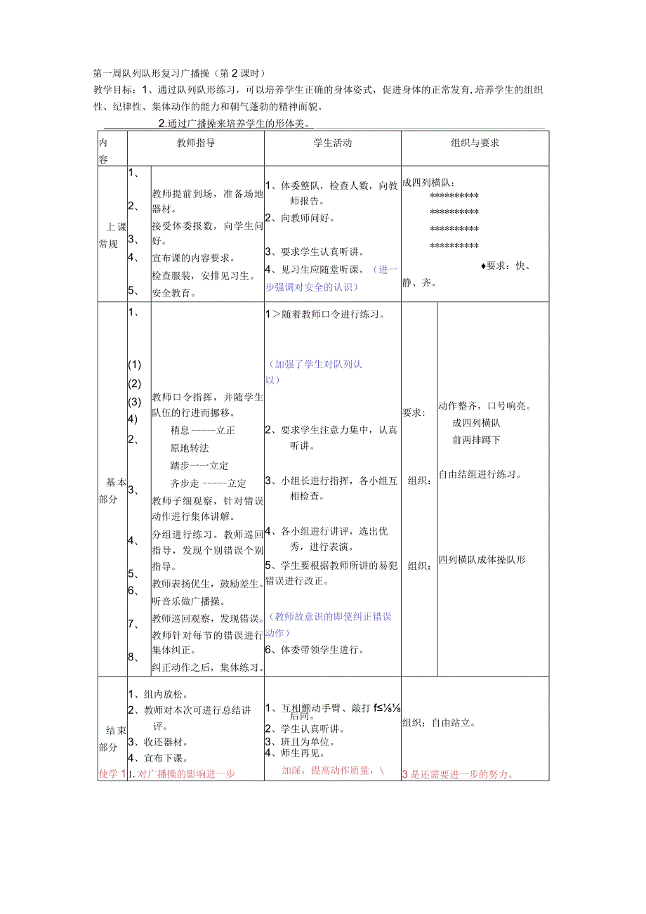 初中八年级体育课教案全集教案.docx_第1页