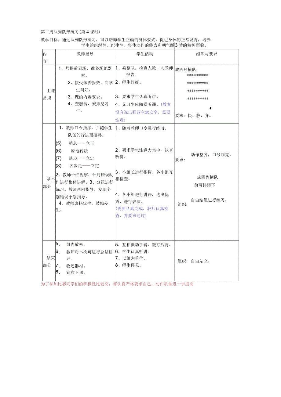 初中八年级体育课教案全集教案.docx_第2页