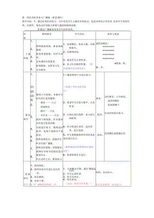 初中八年级体育课教案全集教案.docx