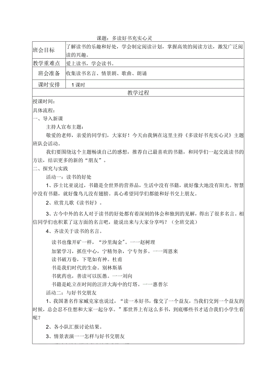 多读好书（教学设计）-小学生主题班会通用版.docx_第1页