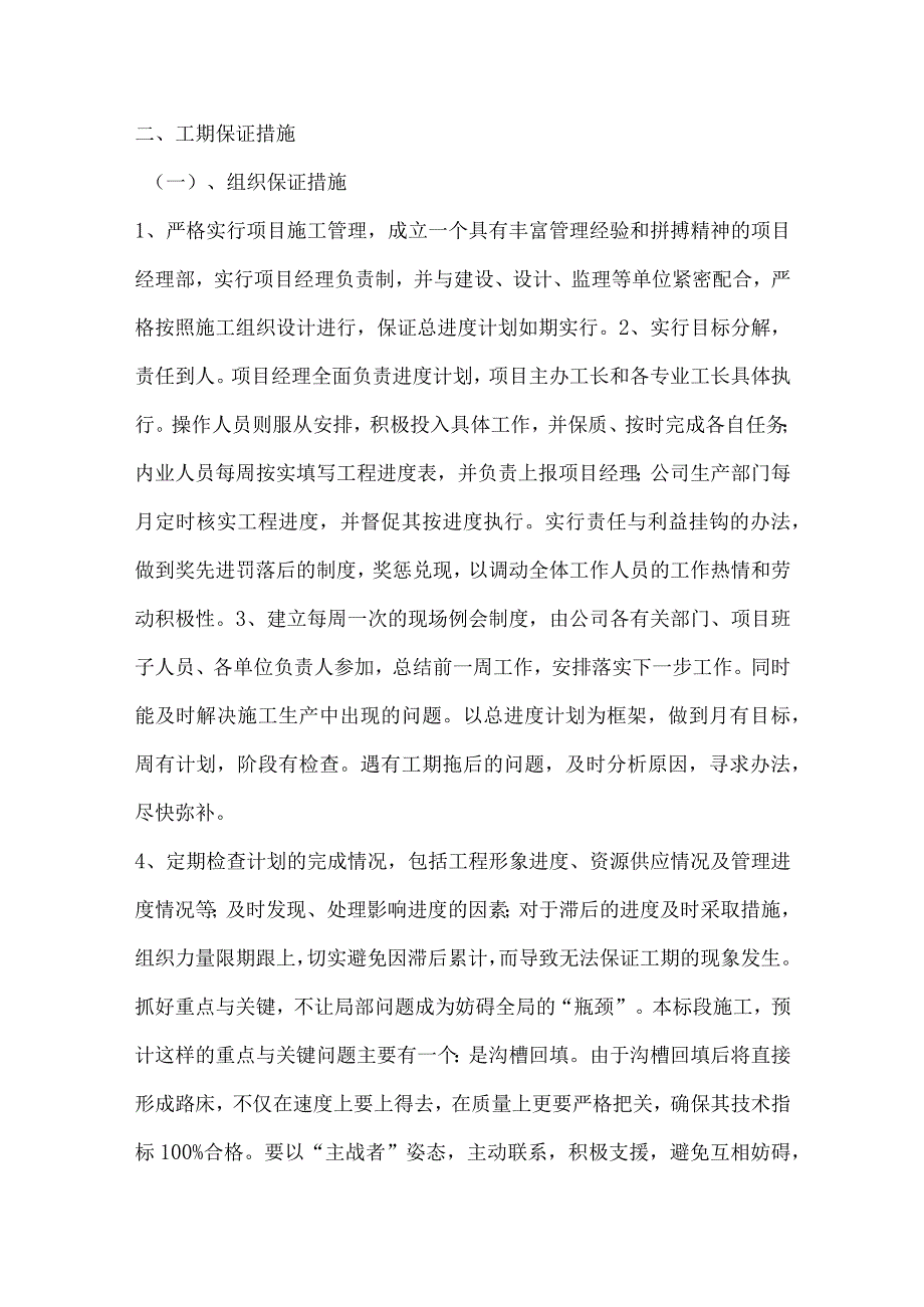 投标文件分项之第十四章、工程进度计划.docx_第2页