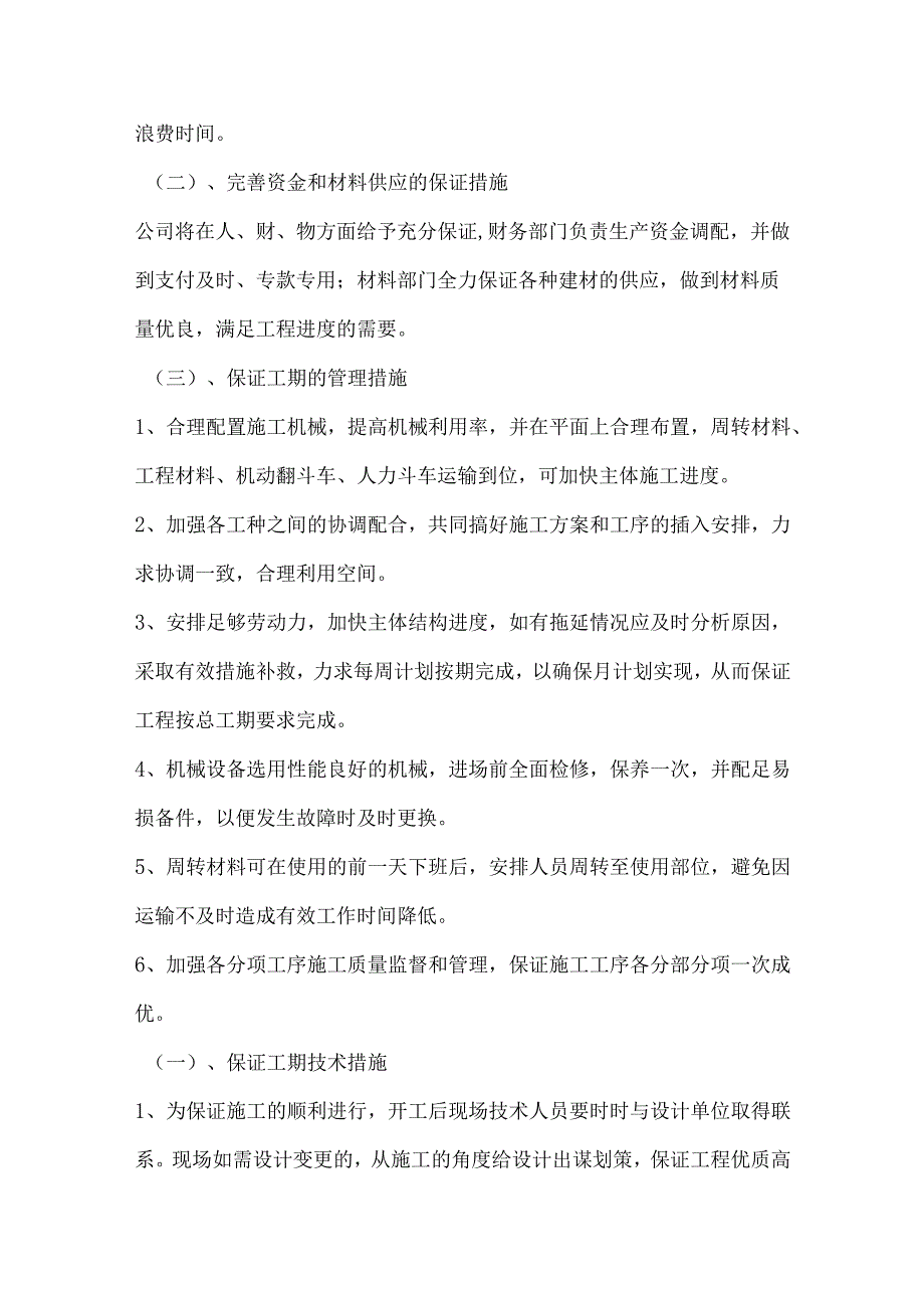 投标文件分项之第十四章、工程进度计划.docx_第3页